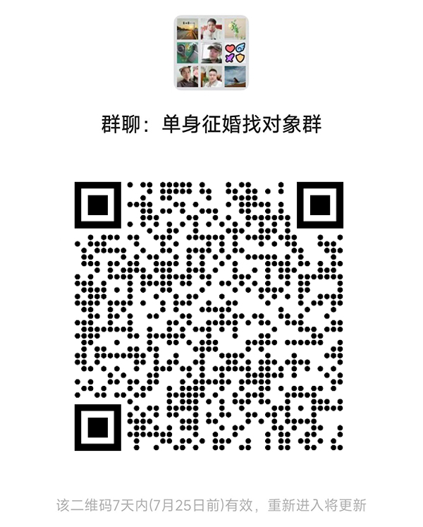 青山湖区同城相亲微信群